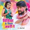 About Didiya Ke Dewara Jabari Re Song